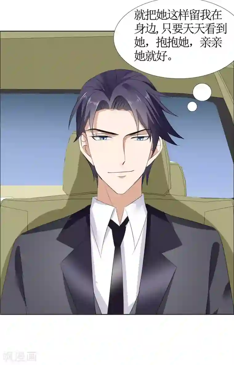 霸道总裁的独宠爱人第44话 我会让你好看