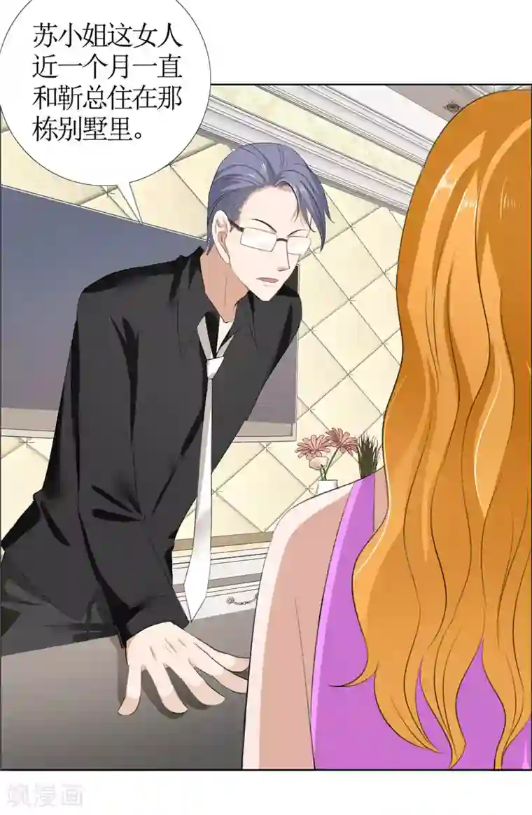 霸道总裁的独宠爱人第44话 我会让你好看