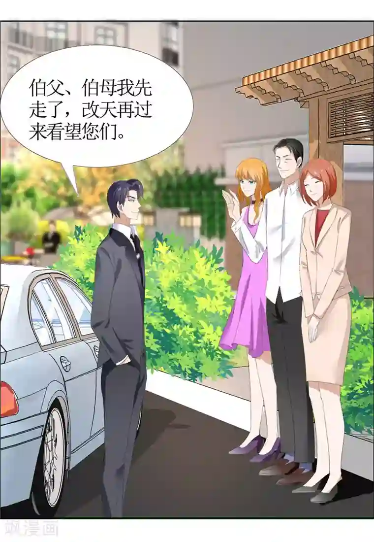 霸道总裁的独宠爱人第44话 我会让你好看