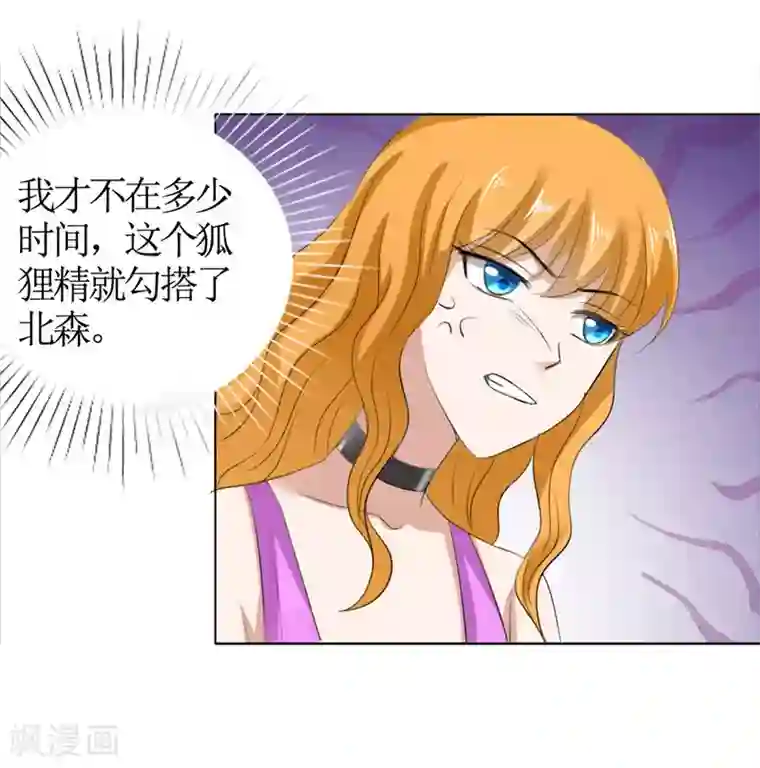 霸道总裁的独宠爱人第44话 我会让你好看