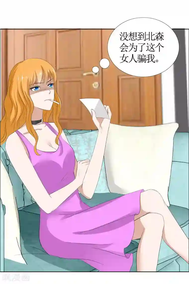 霸道总裁的独宠爱人第44话 我会让你好看