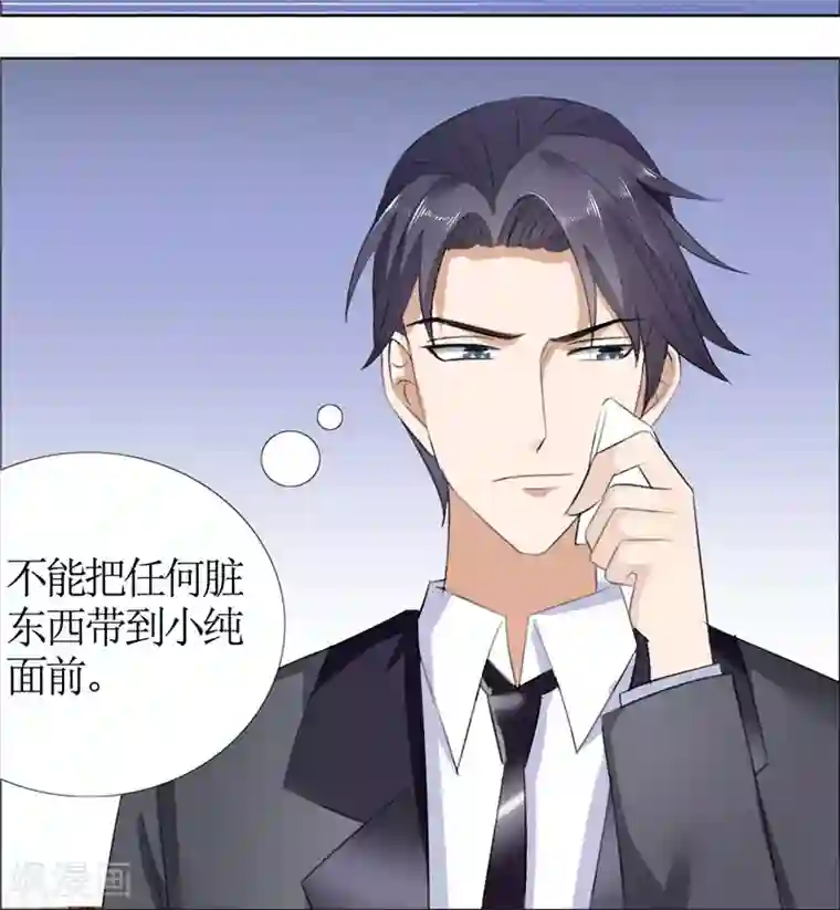 霸道总裁的独宠爱人第44话 我会让你好看