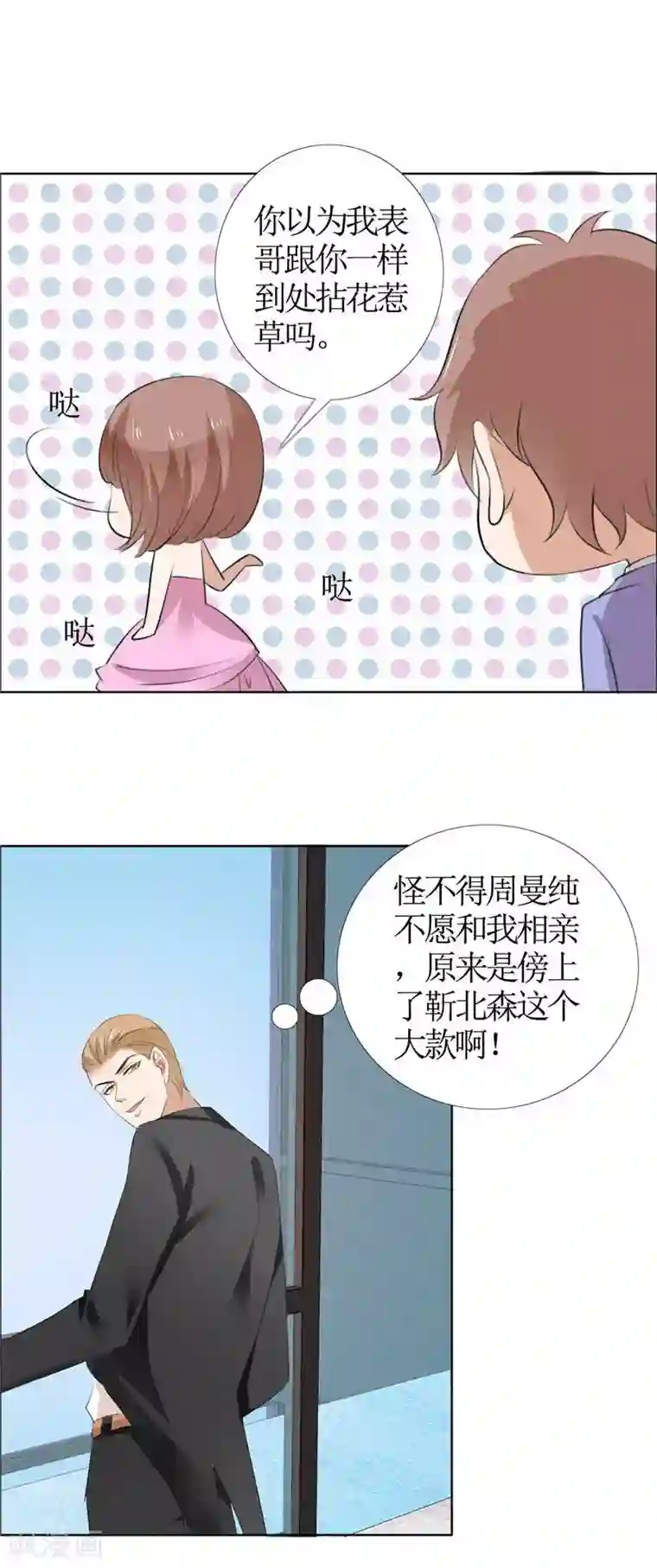 霸道总裁的独宠爱人第45话 参加舞会