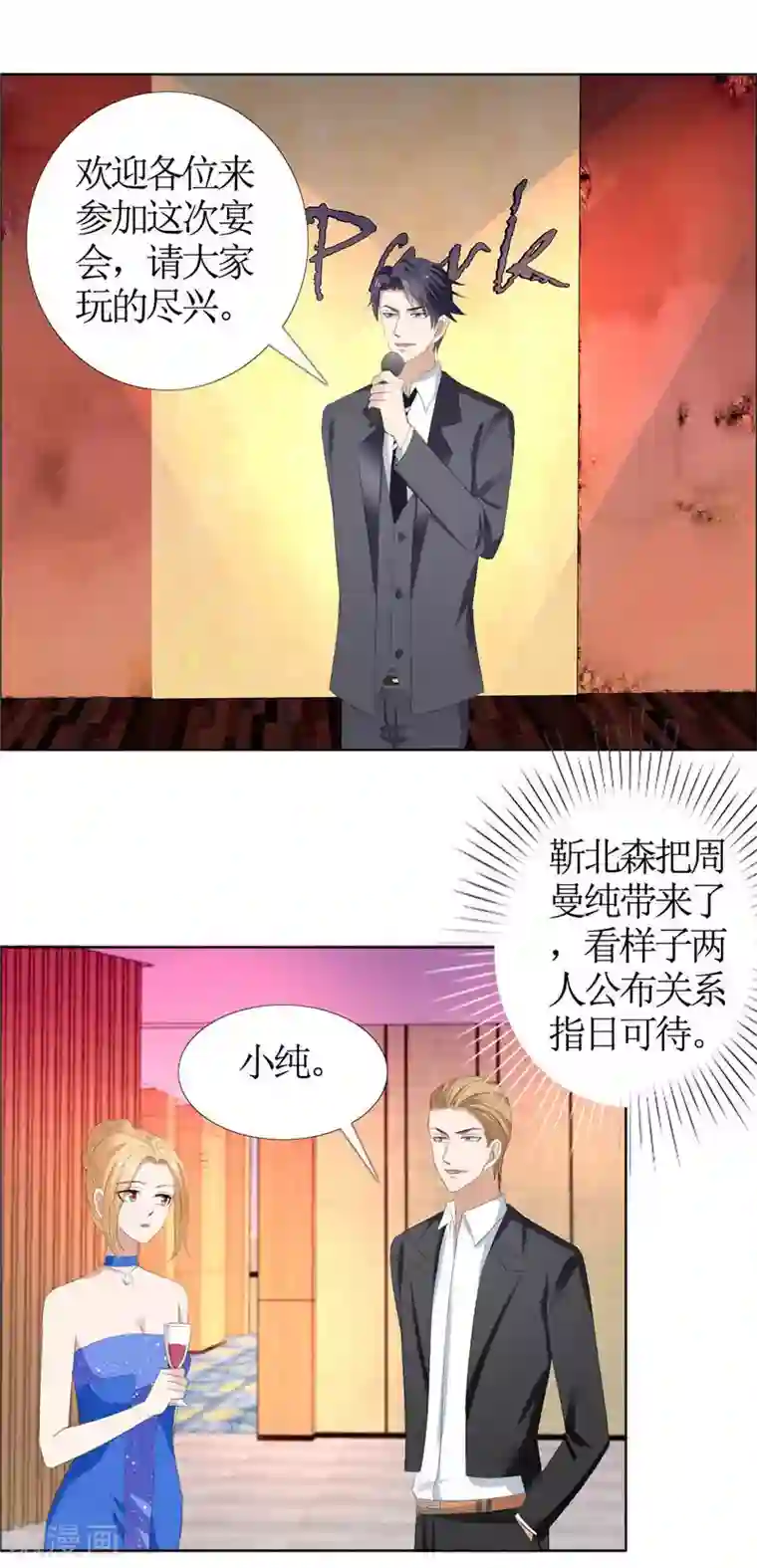 霸道总裁的独宠爱人第45话 参加舞会