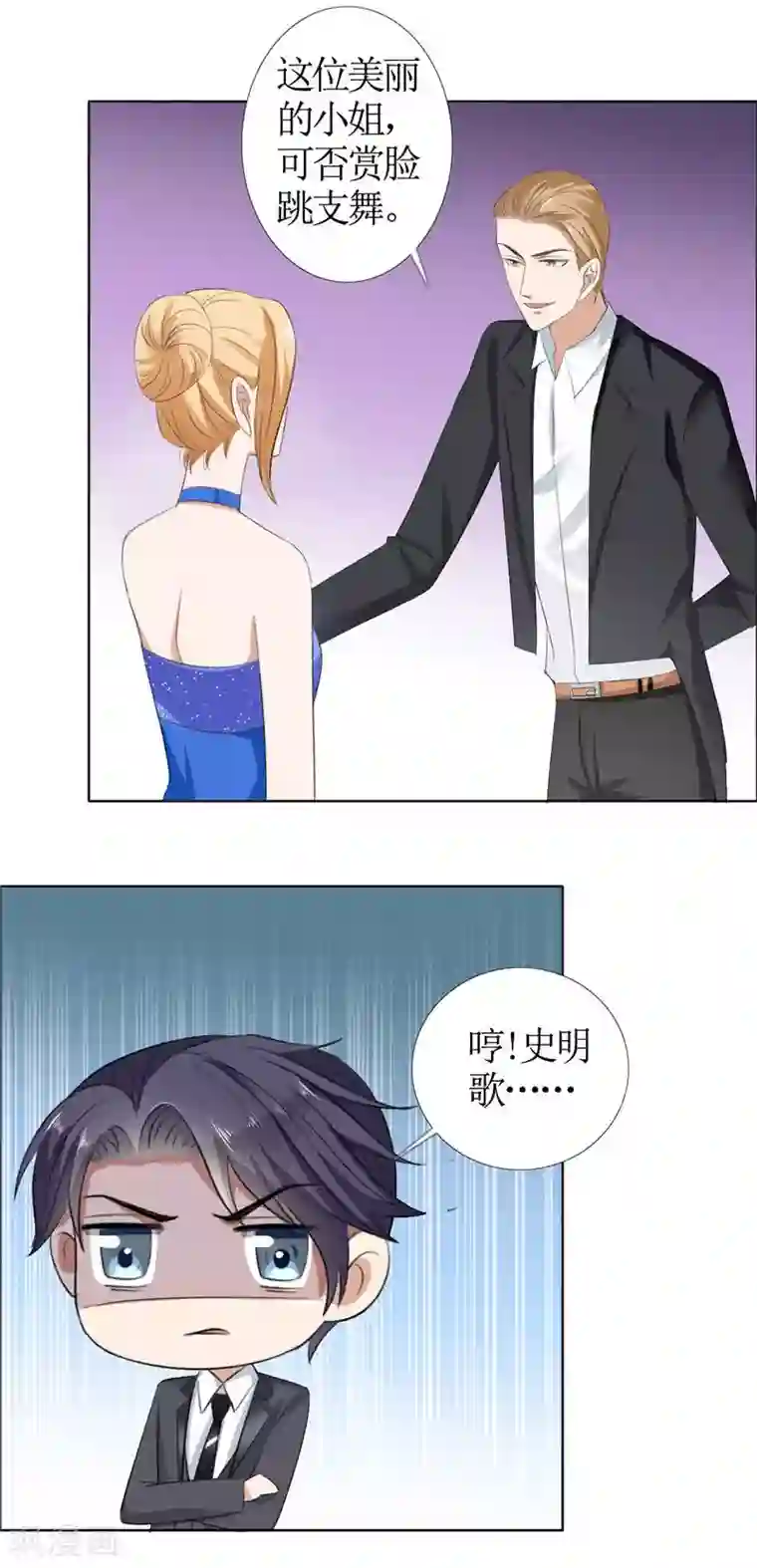 霸道总裁的独宠爱人第45话 参加舞会