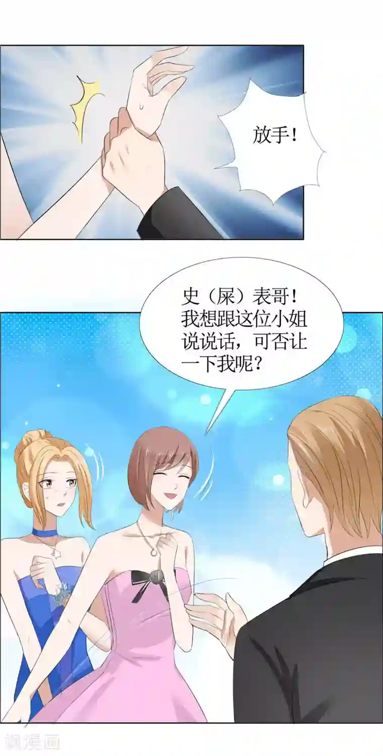 霸道总裁的独宠爱人第45话 参加舞会