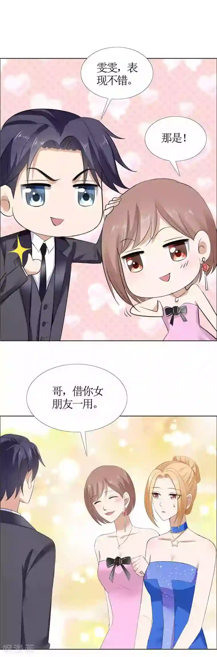 霸道总裁的独宠爱人第45话 参加舞会