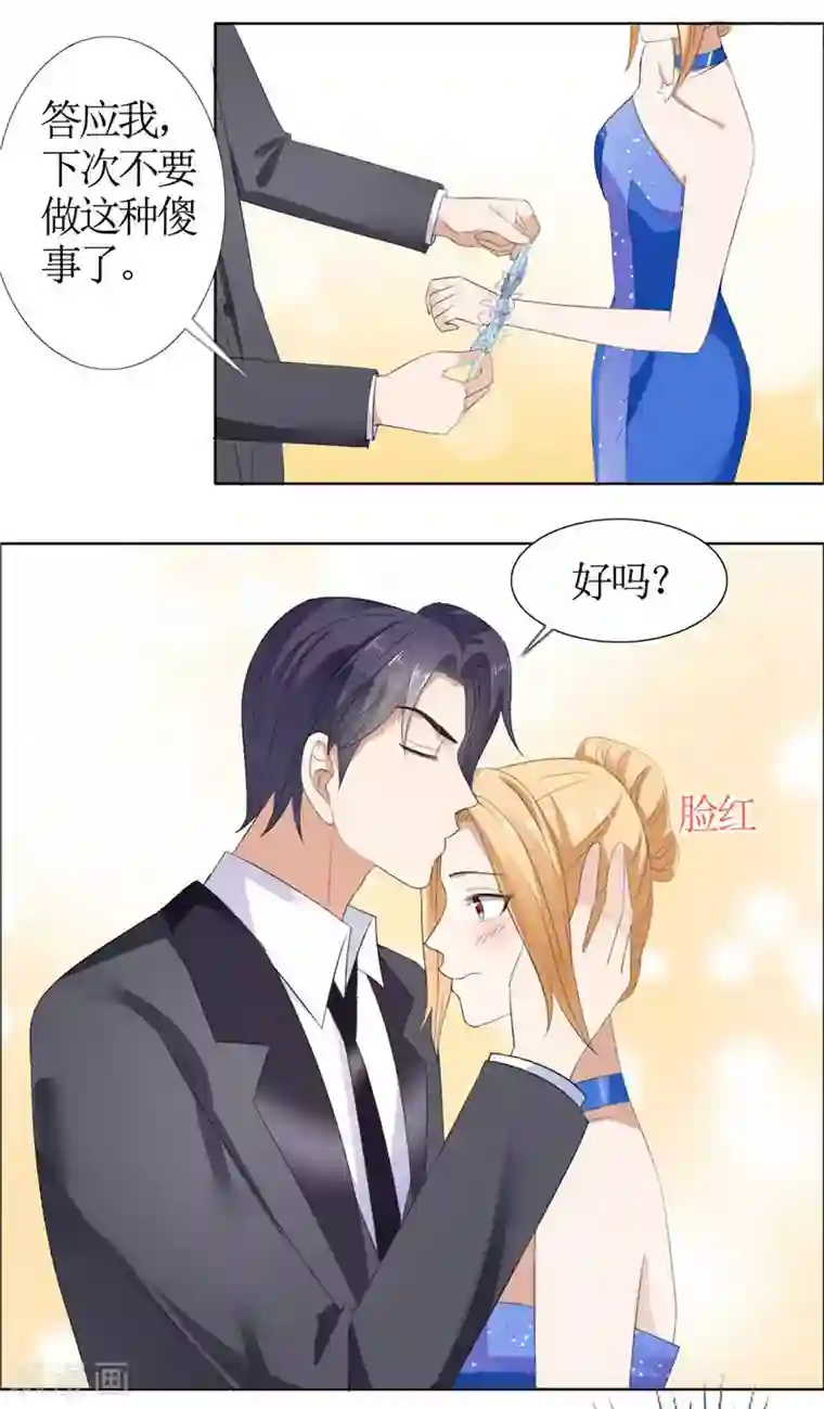 霸道总裁的独宠爱人第45话 参加舞会