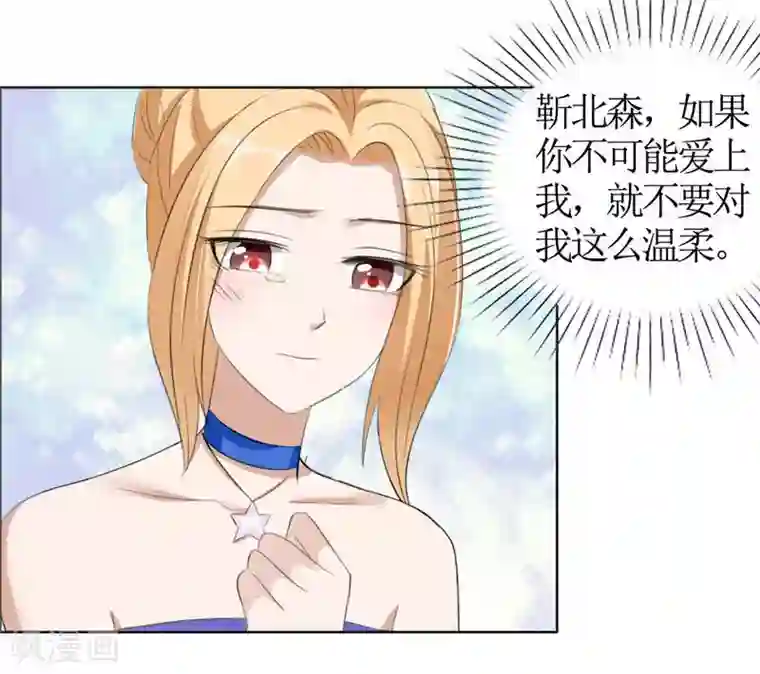 霸道总裁的独宠爱人第45话 参加舞会