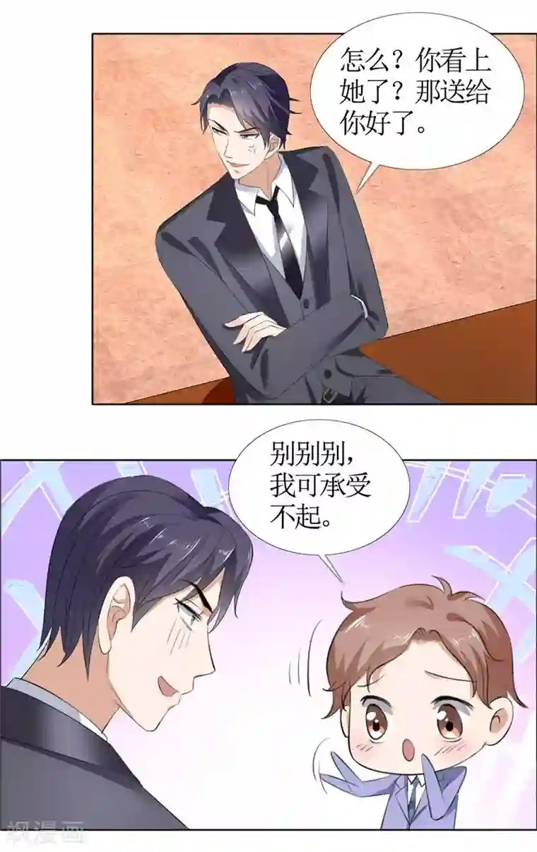 霸道总裁的独宠爱人第46话 以前的女朋友