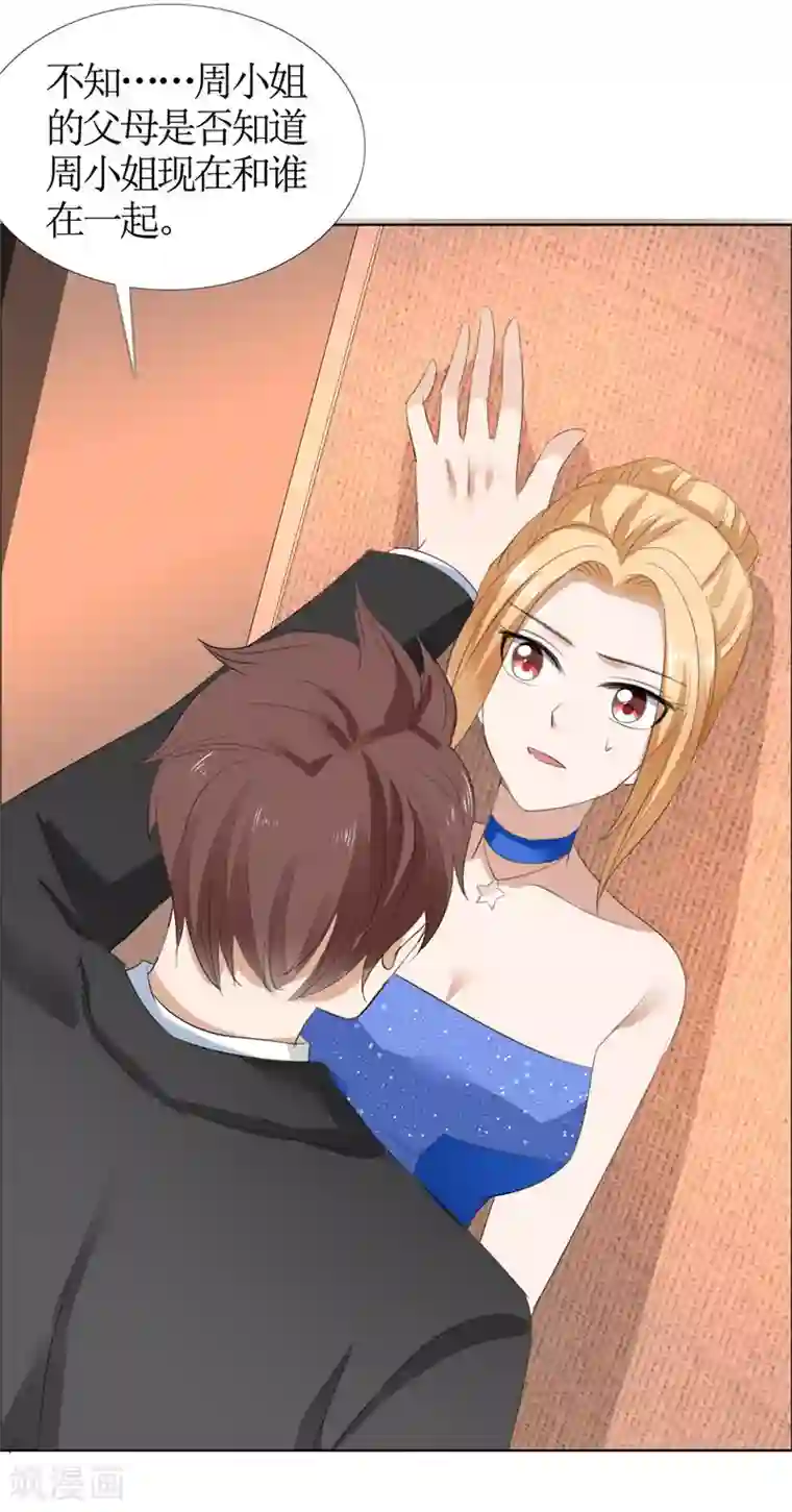 霸道总裁的独宠爱人第46话 以前的女朋友