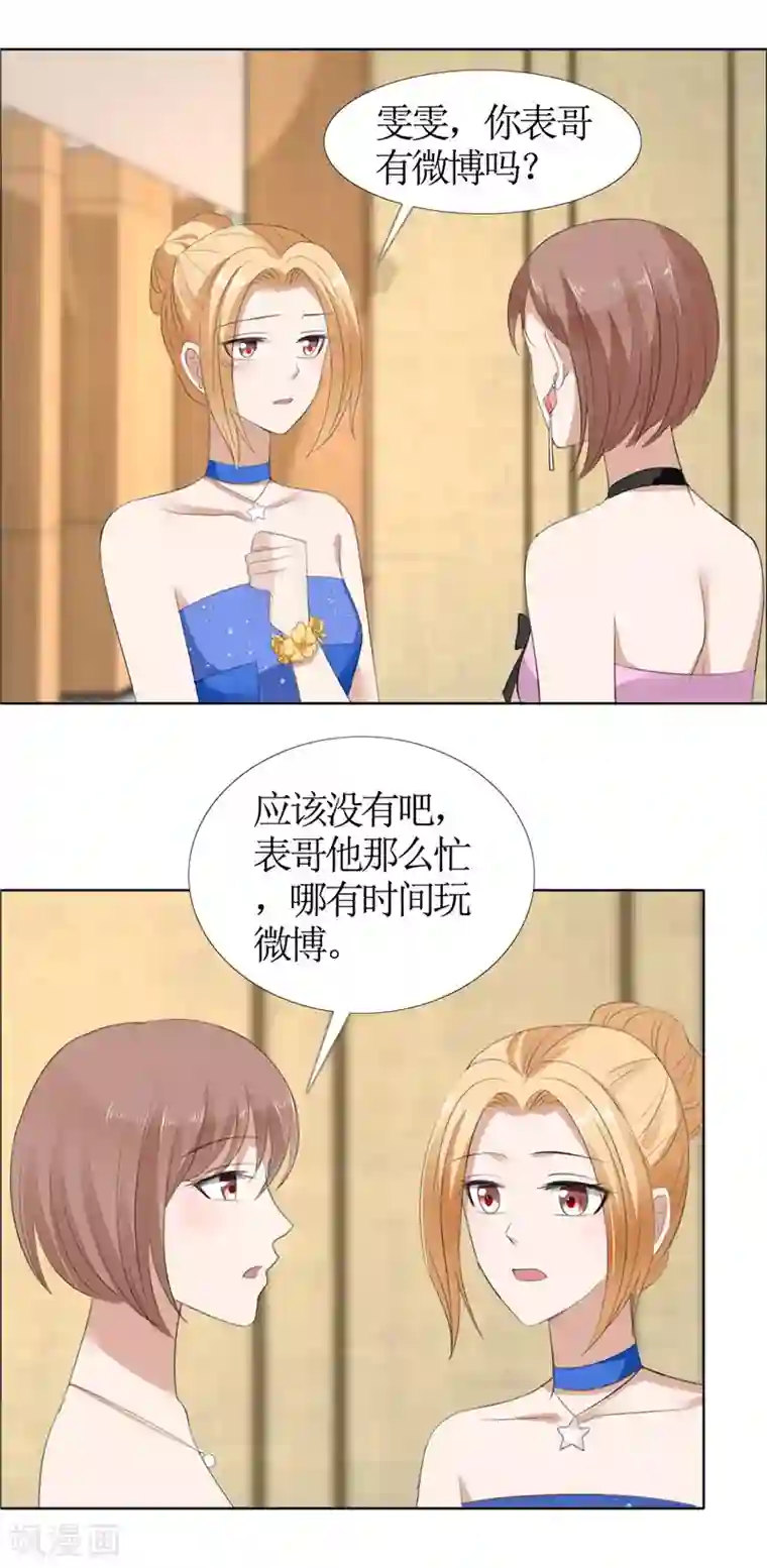 霸道总裁的独宠爱人第46话 以前的女朋友