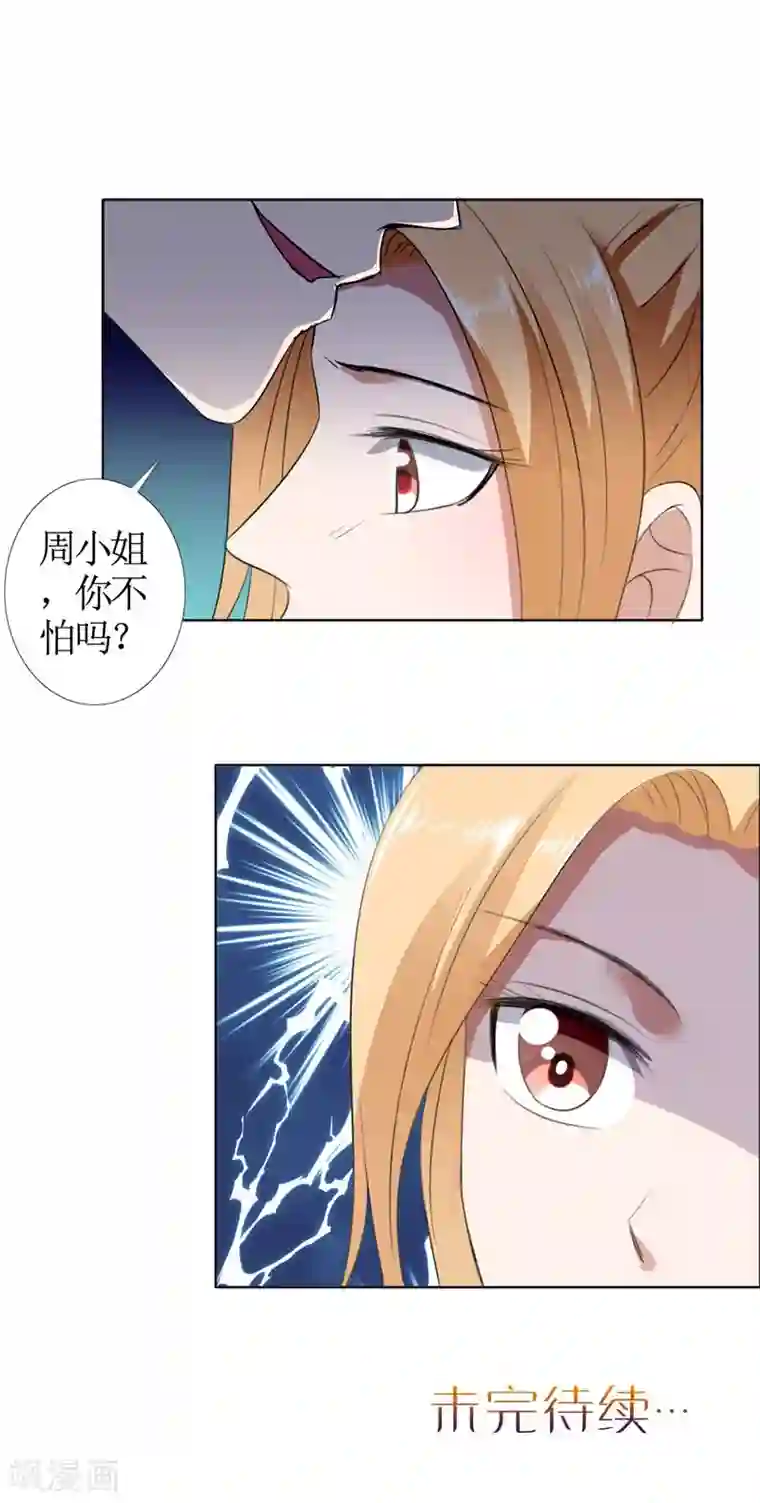 霸道总裁的独宠爱人第46话 以前的女朋友