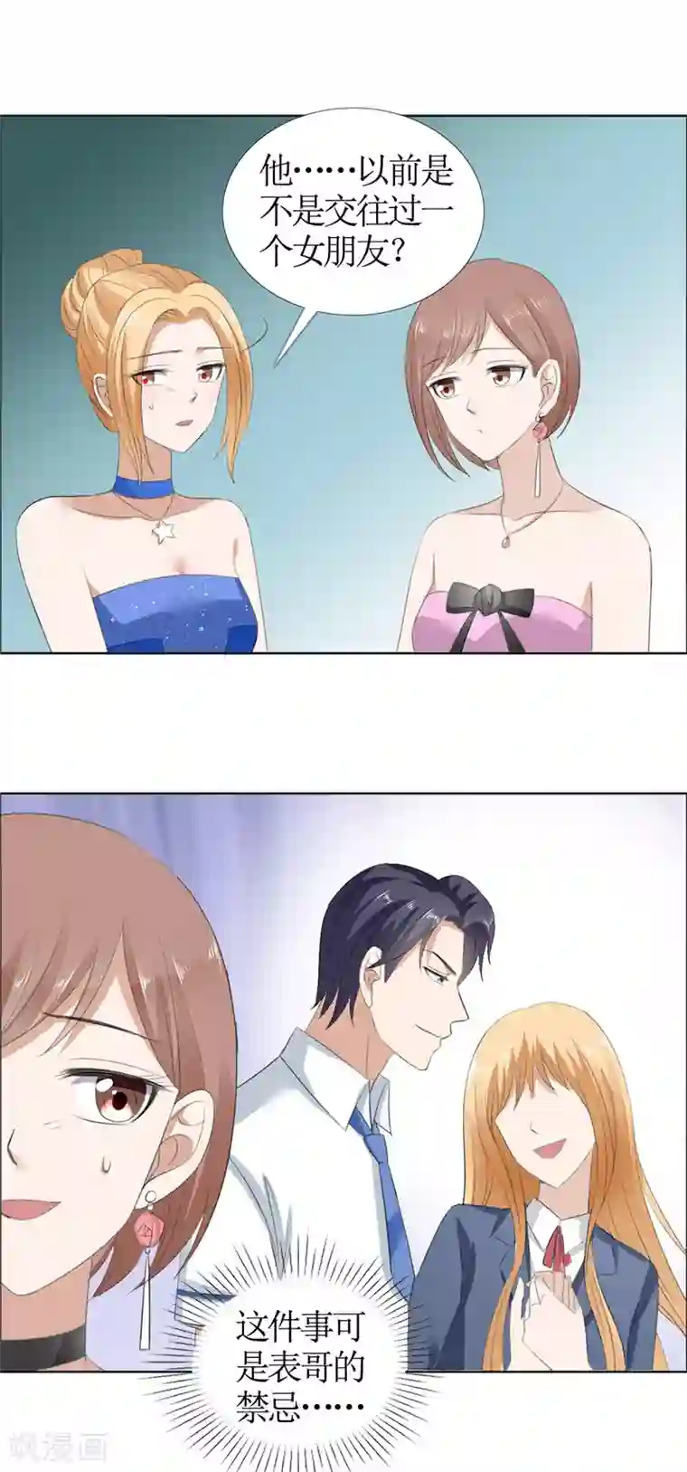 霸道总裁的独宠爱人第46话 以前的女朋友