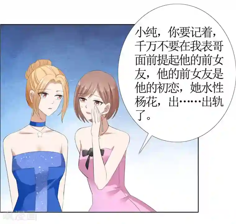 霸道总裁的独宠爱人第46话 以前的女朋友