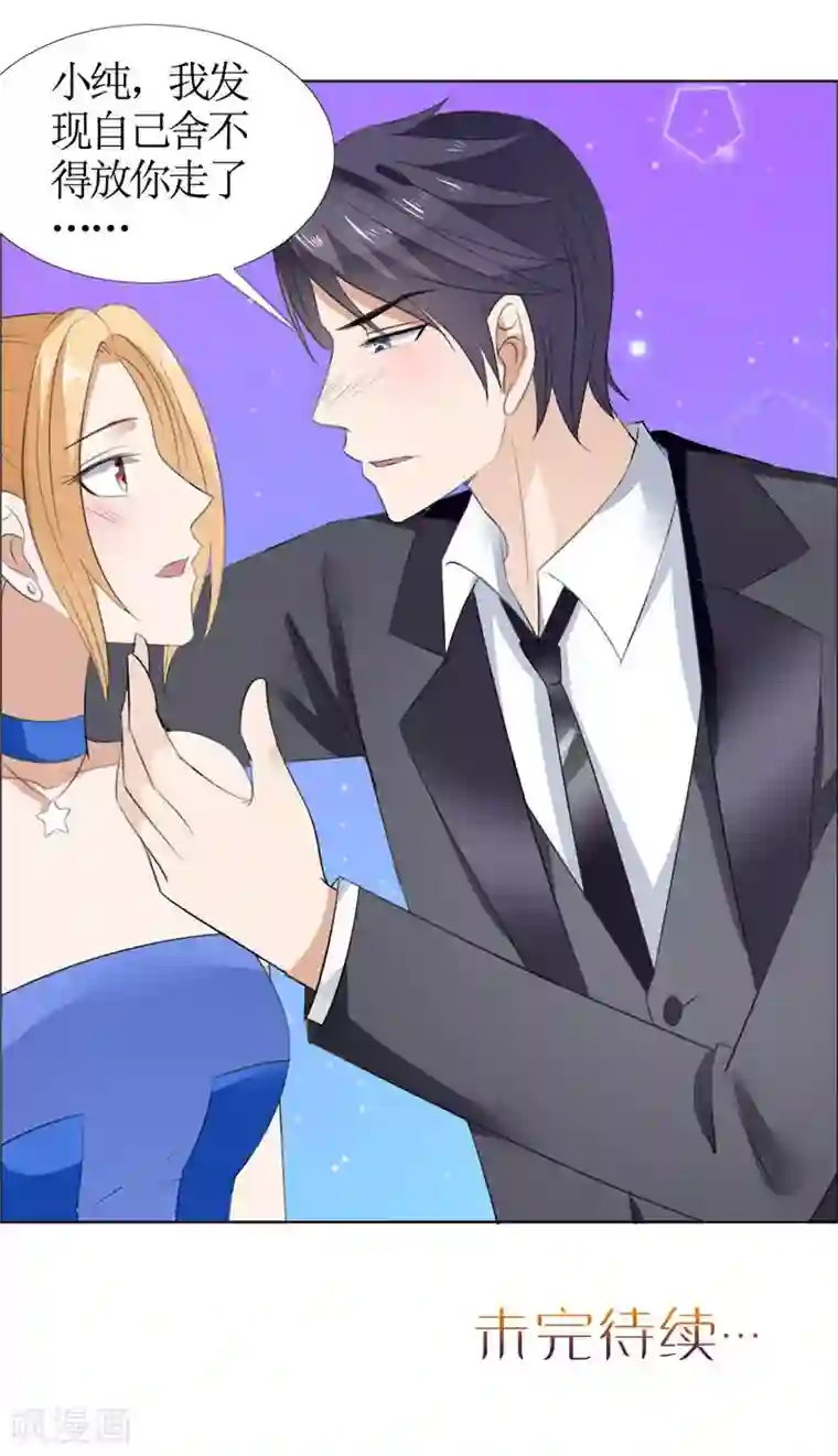 霸道总裁的独宠爱人第47话 装醉的原因