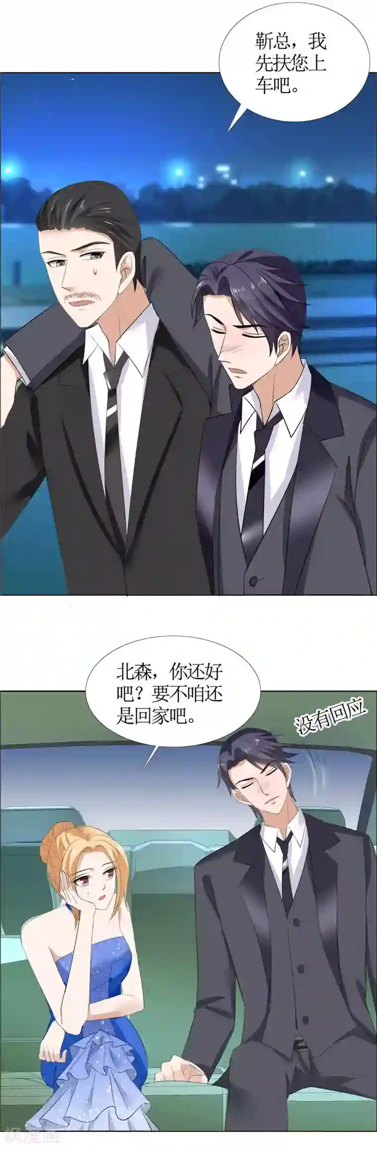 霸道总裁的独宠爱人第47话 装醉的原因