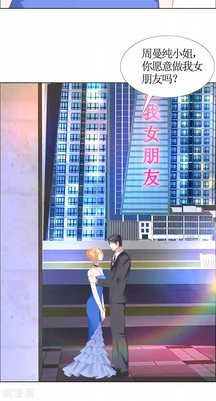 霸道总裁的独宠爱人第48话 表白