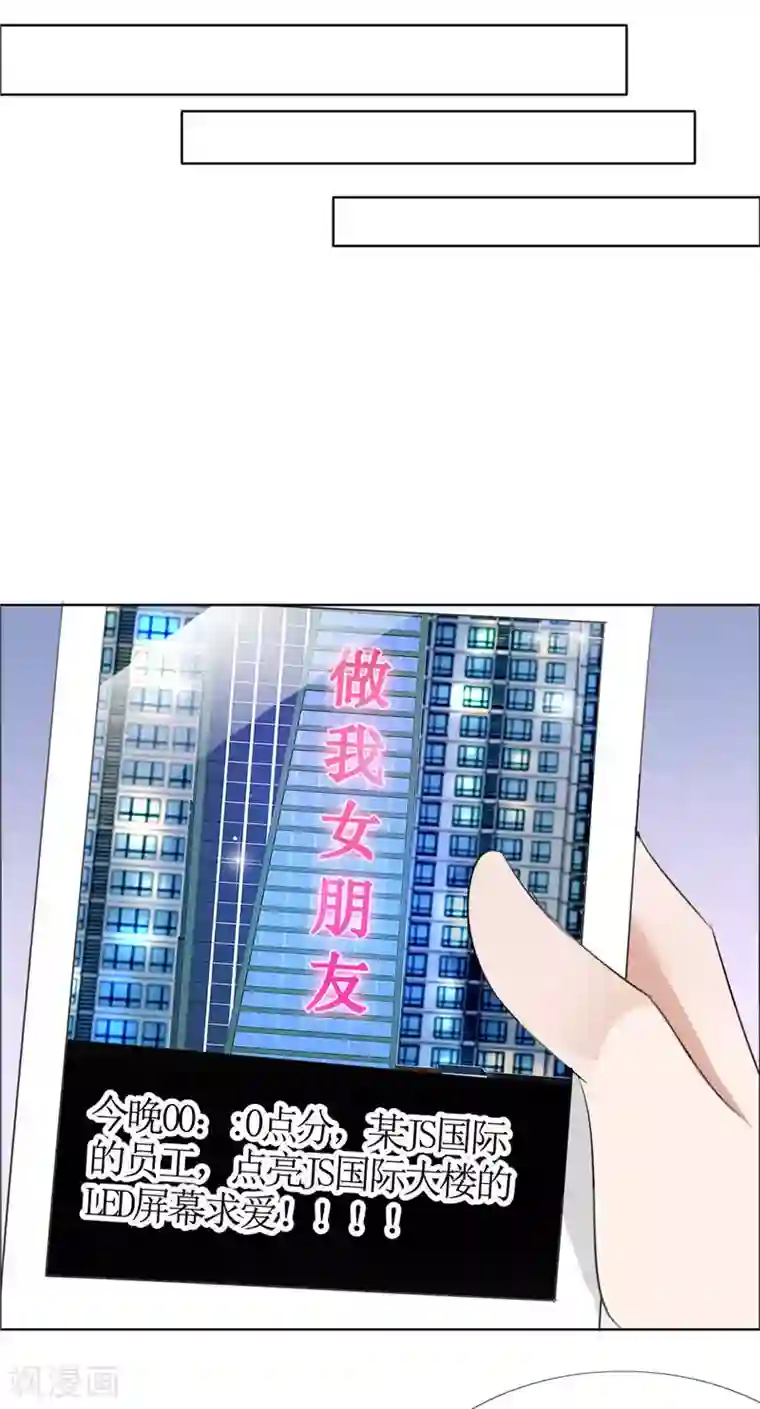霸道总裁的独宠爱人第48话 表白