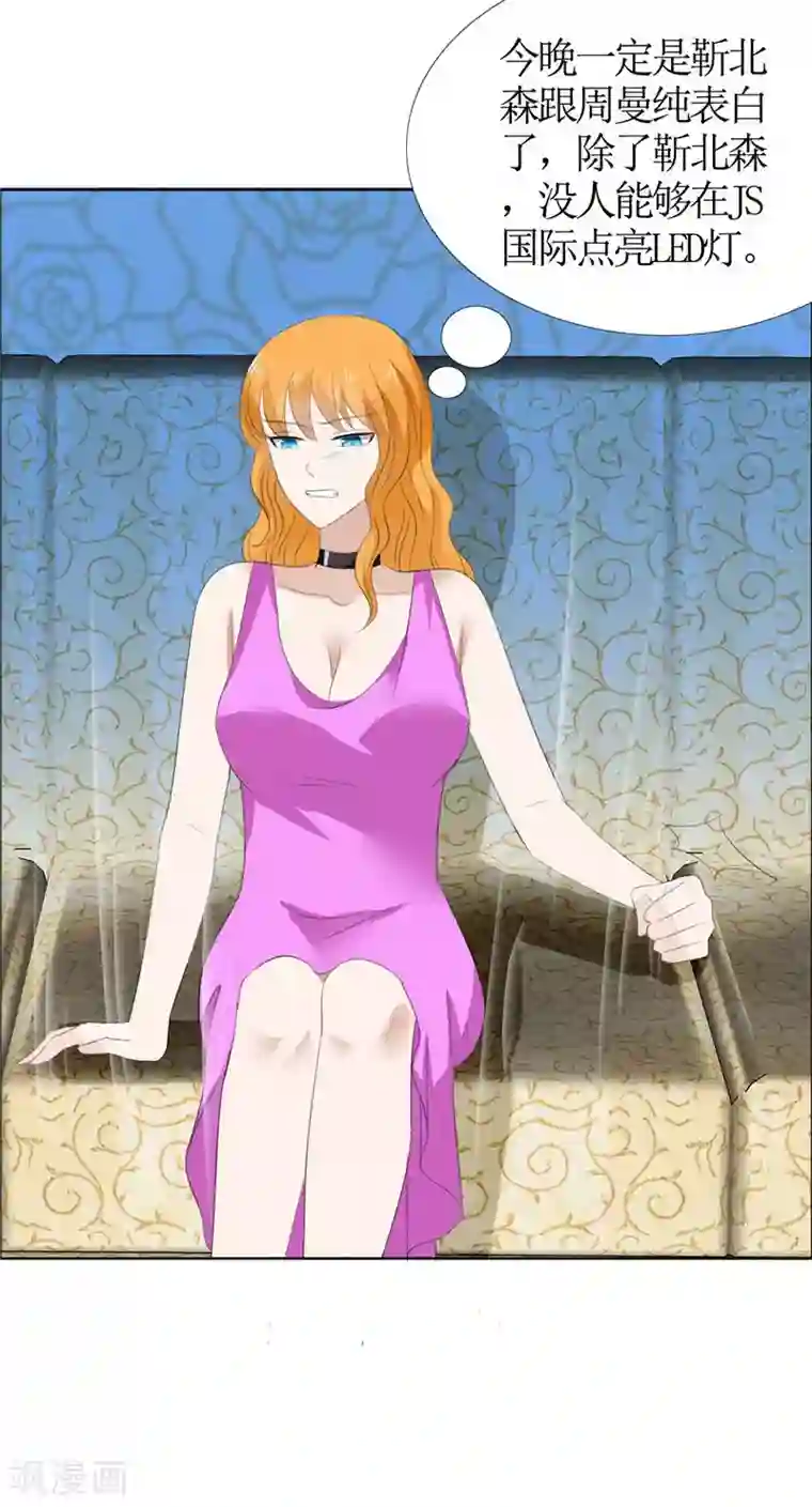 霸道总裁的独宠爱人第48话 表白