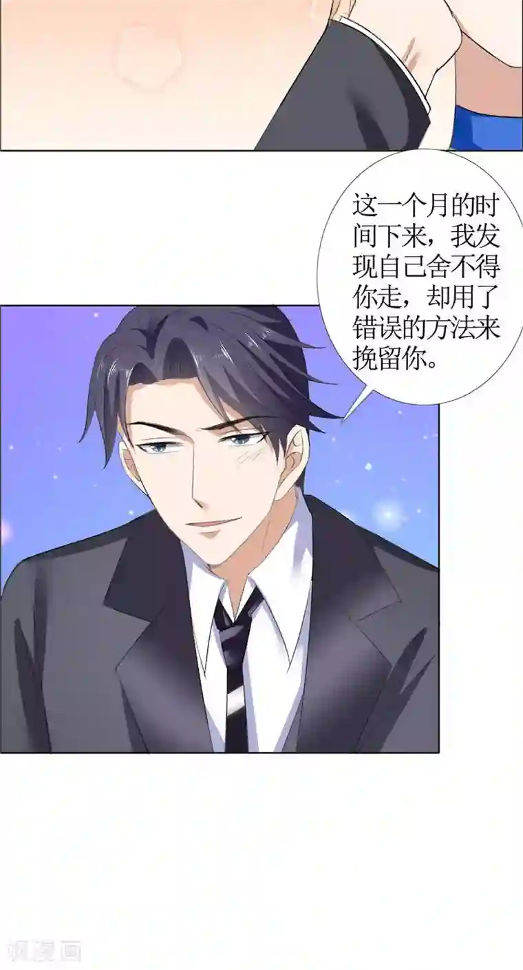 霸道总裁的独宠爱人第48话 表白