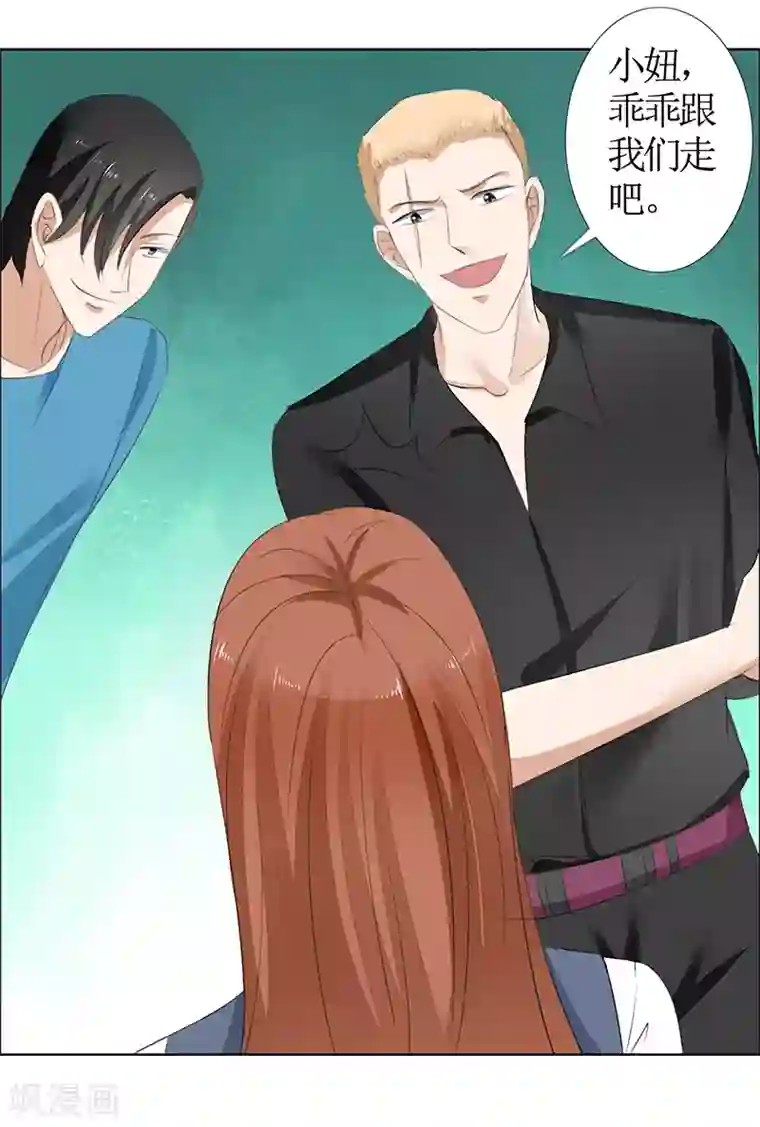 霸道总裁的独宠爱人第49话 娜娜被绑架