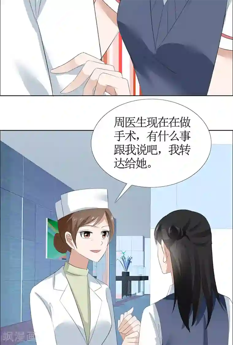 霸道总裁的独宠爱人第49话 娜娜被绑架