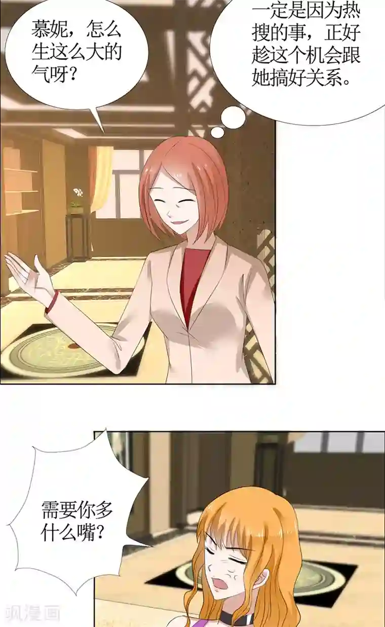 霸道总裁的独宠爱人第49话 娜娜被绑架