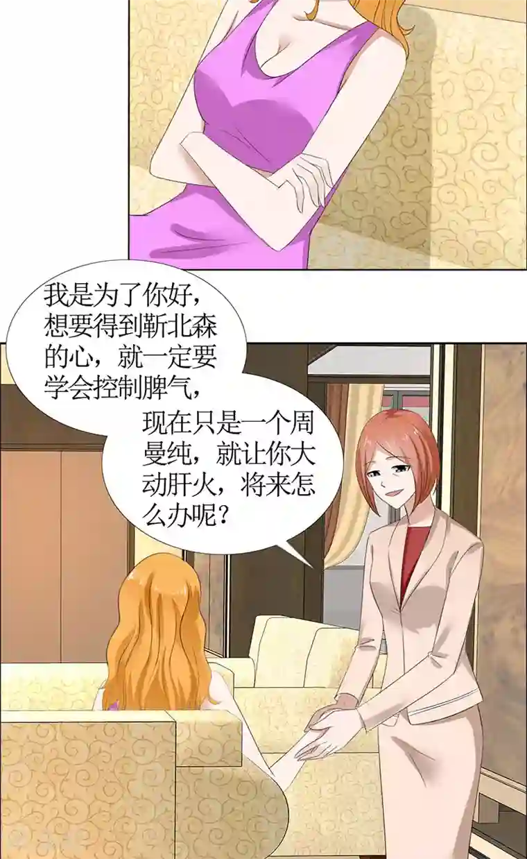 霸道总裁的独宠爱人第49话 娜娜被绑架