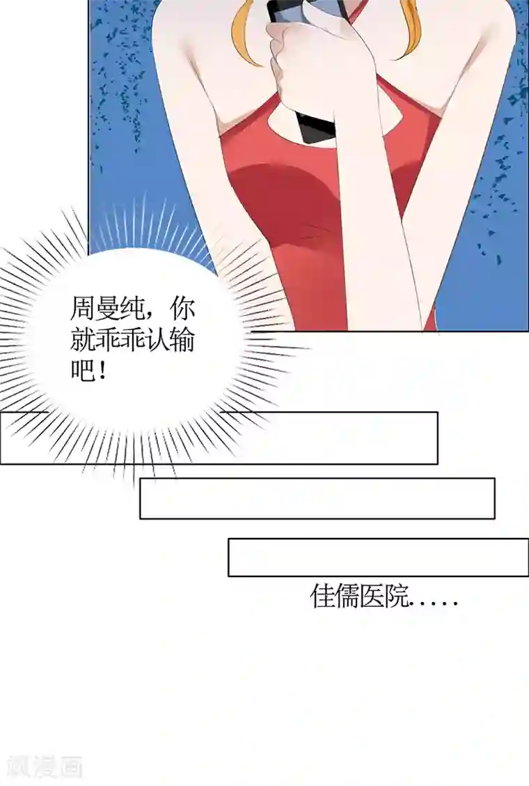 霸道总裁的独宠爱人第50话 威胁