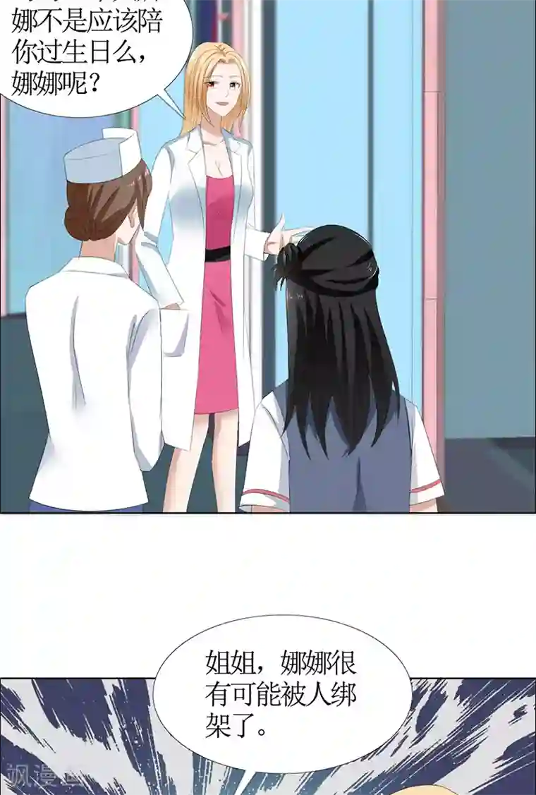 霸道总裁的独宠爱人第50话 威胁