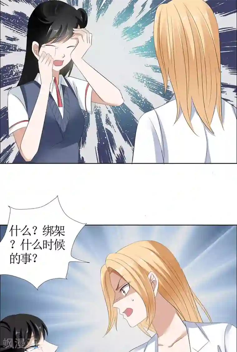 霸道总裁的独宠爱人第50话 威胁