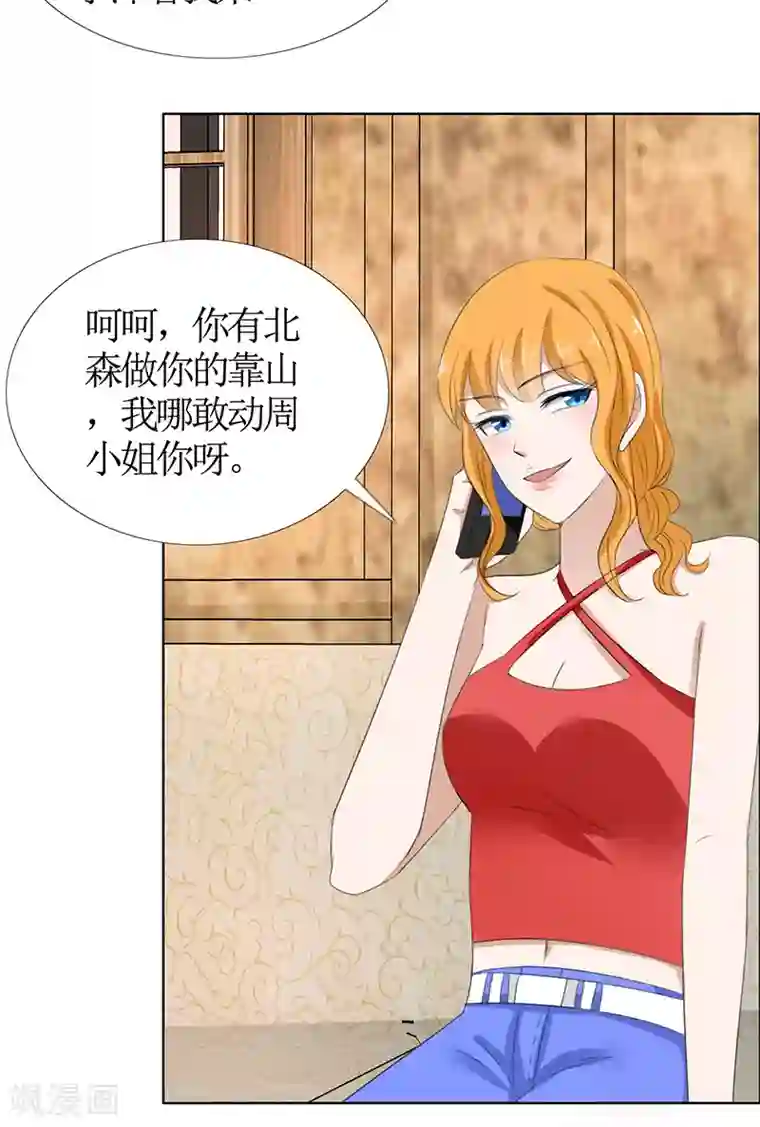 霸道总裁的独宠爱人第50话 威胁