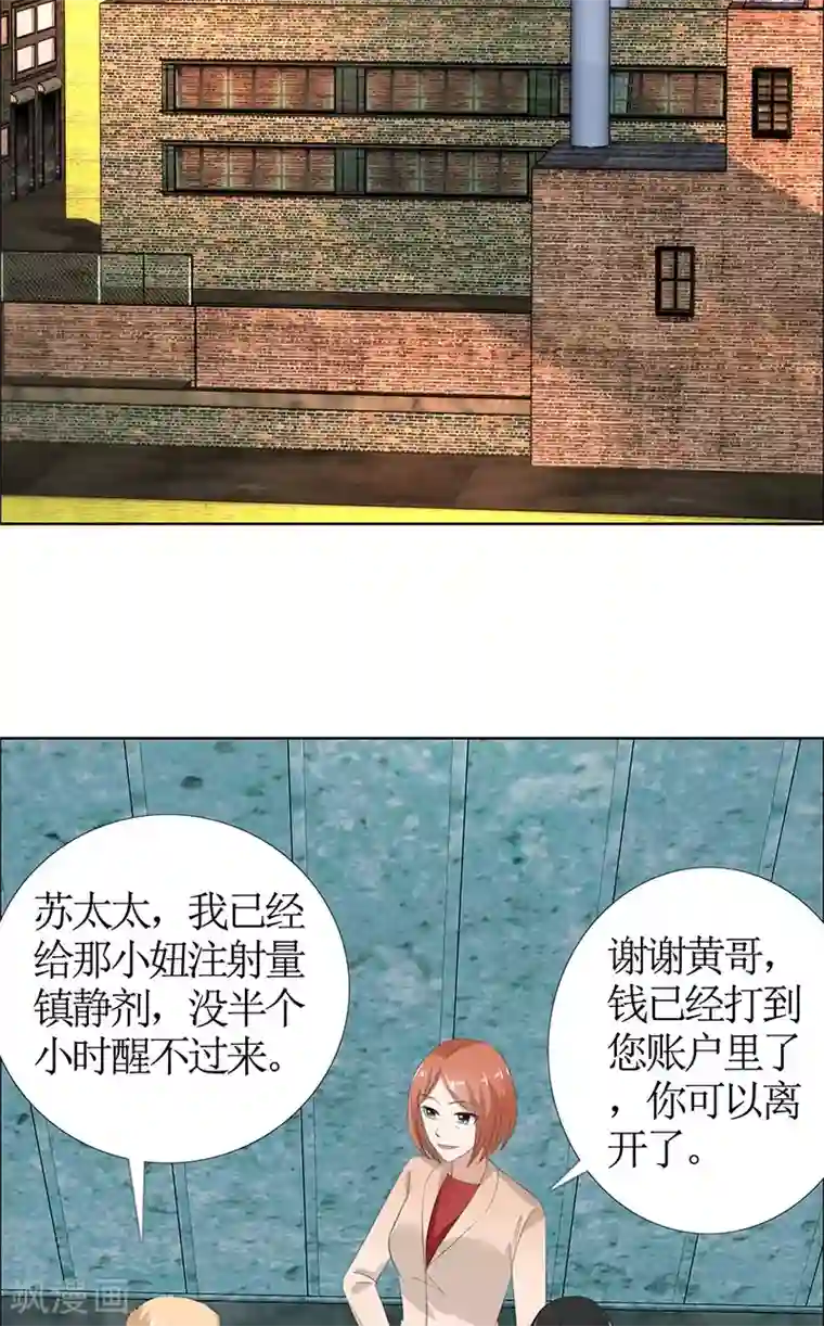 霸道总裁的独宠爱人第50话 威胁