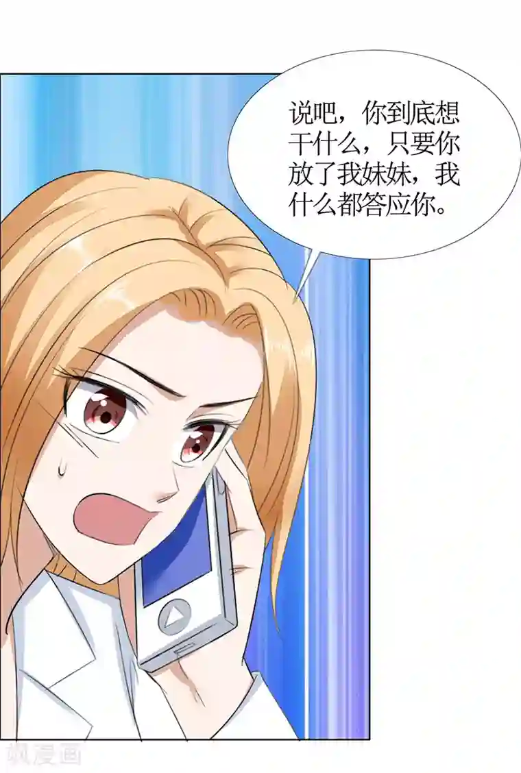 霸道总裁的独宠爱人第50话 威胁