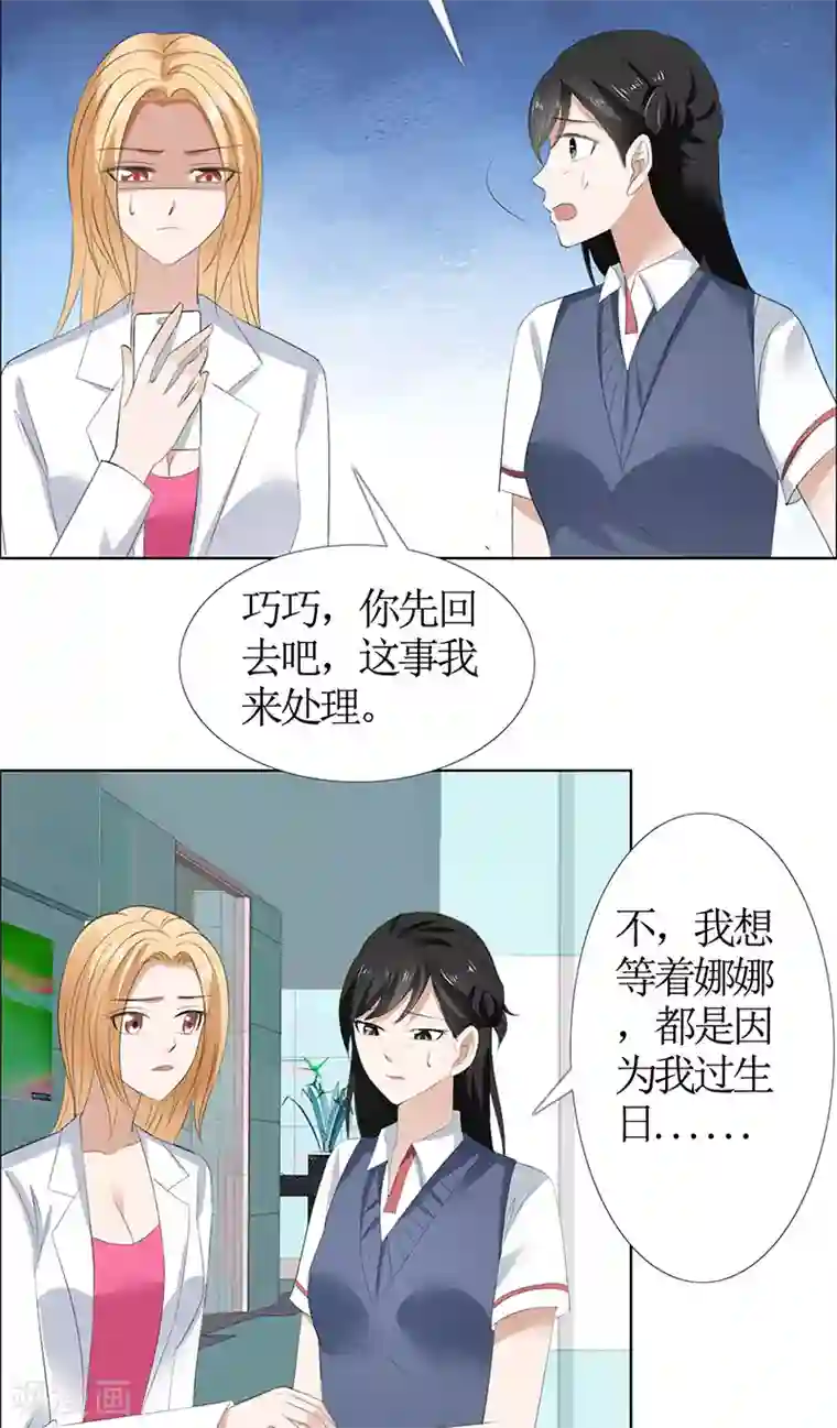 霸道总裁的独宠爱人第50话 威胁