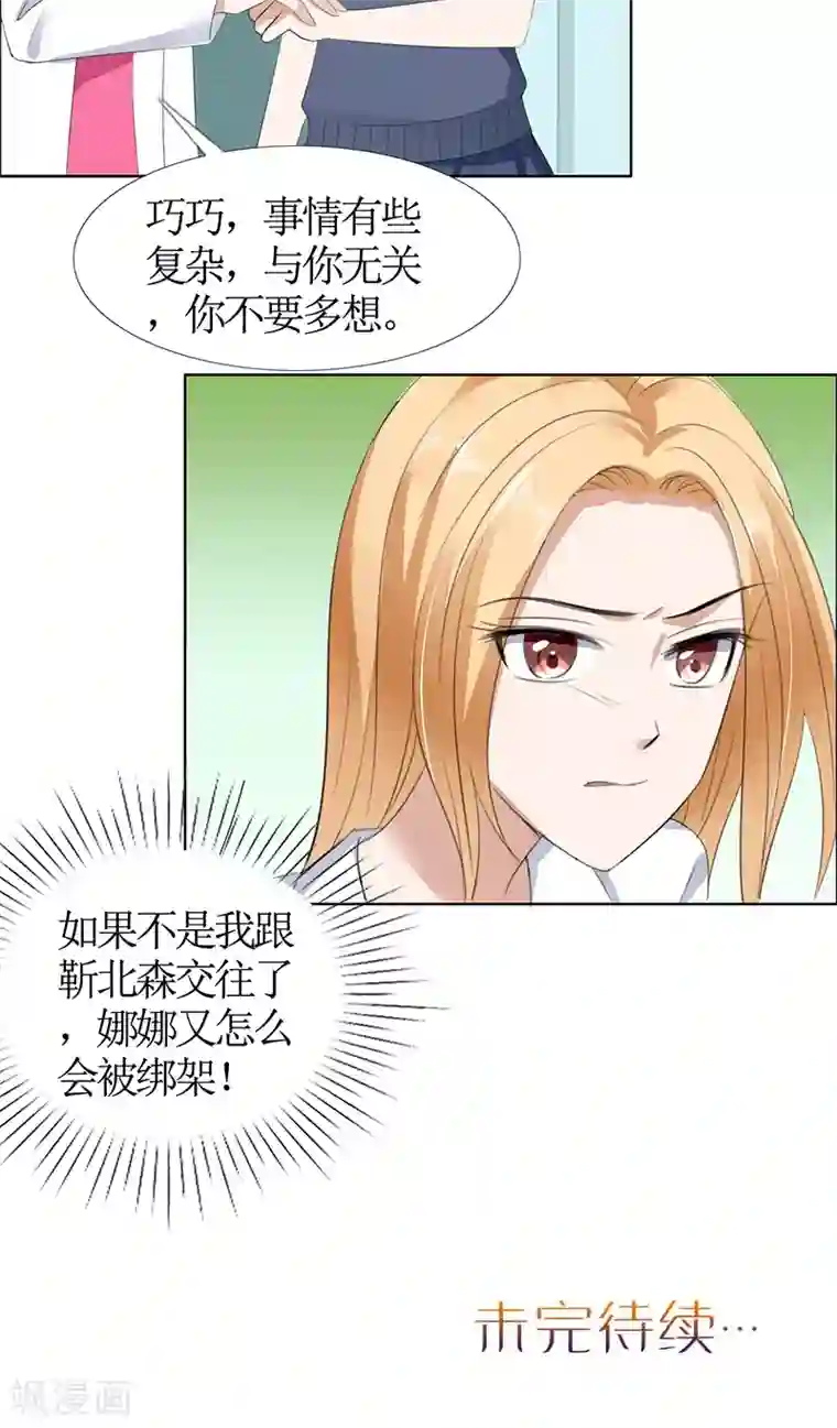 霸道总裁的独宠爱人第50话 威胁