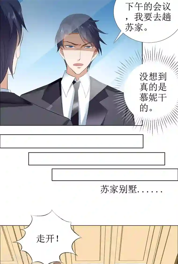 霸道总裁的独宠爱人第51话 说分手
