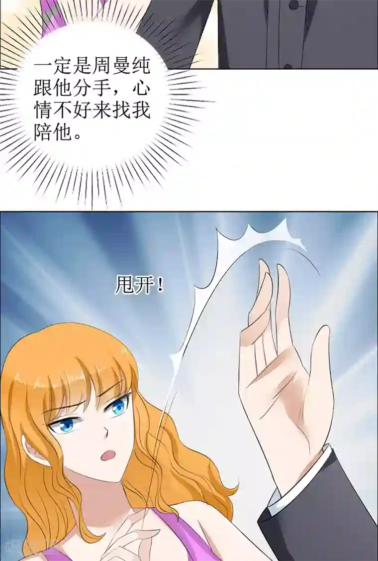 霸道总裁的独宠爱人第51话 说分手