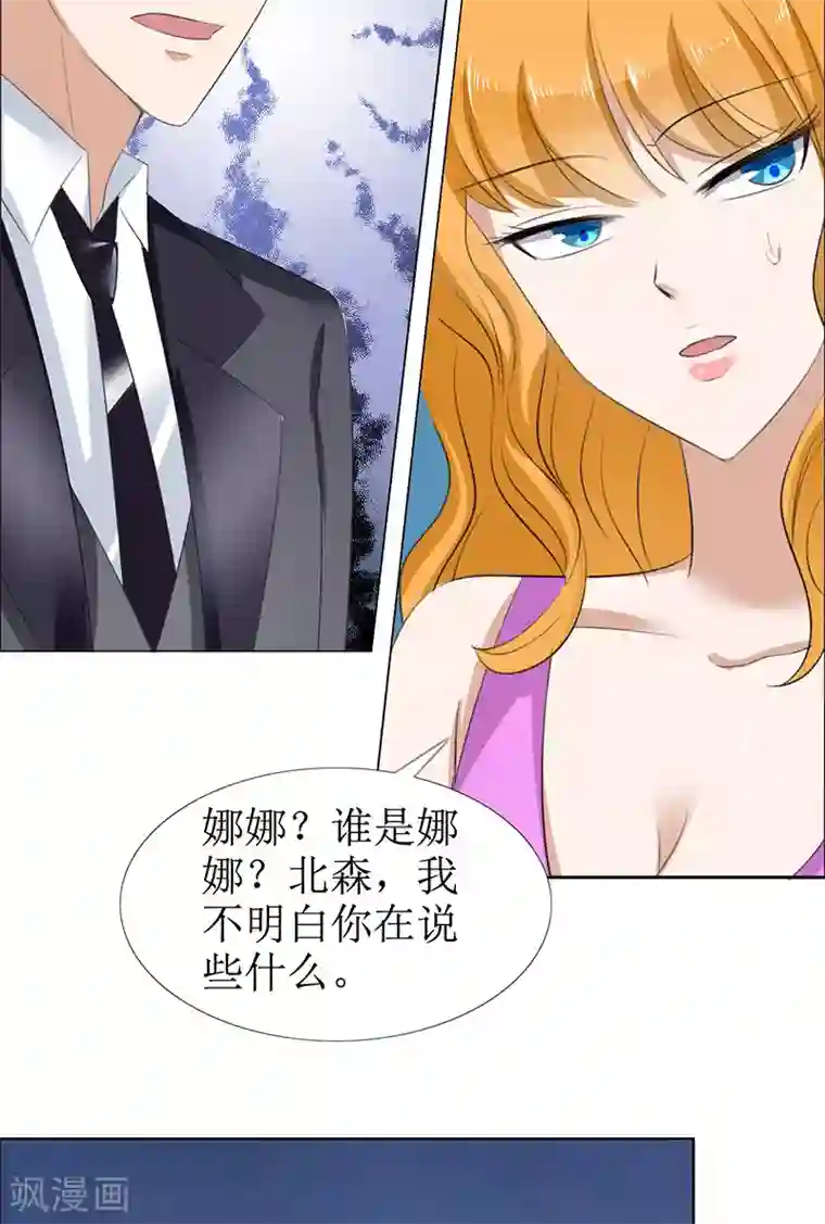 霸道总裁的独宠爱人第51话 说分手