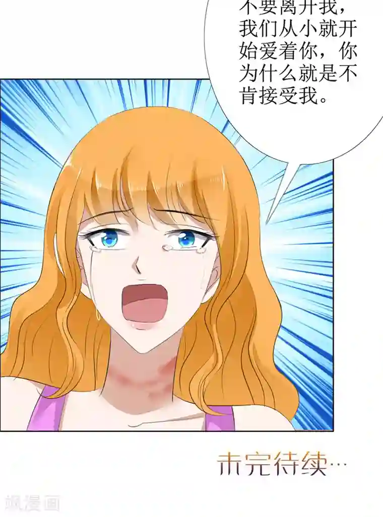 霸道总裁的独宠爱人第51话 说分手