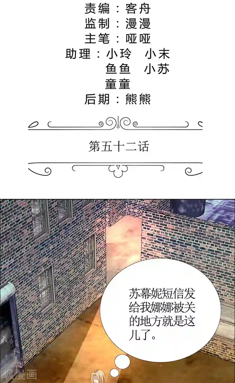 霸道总裁的独宠爱人第52话 希望你明白