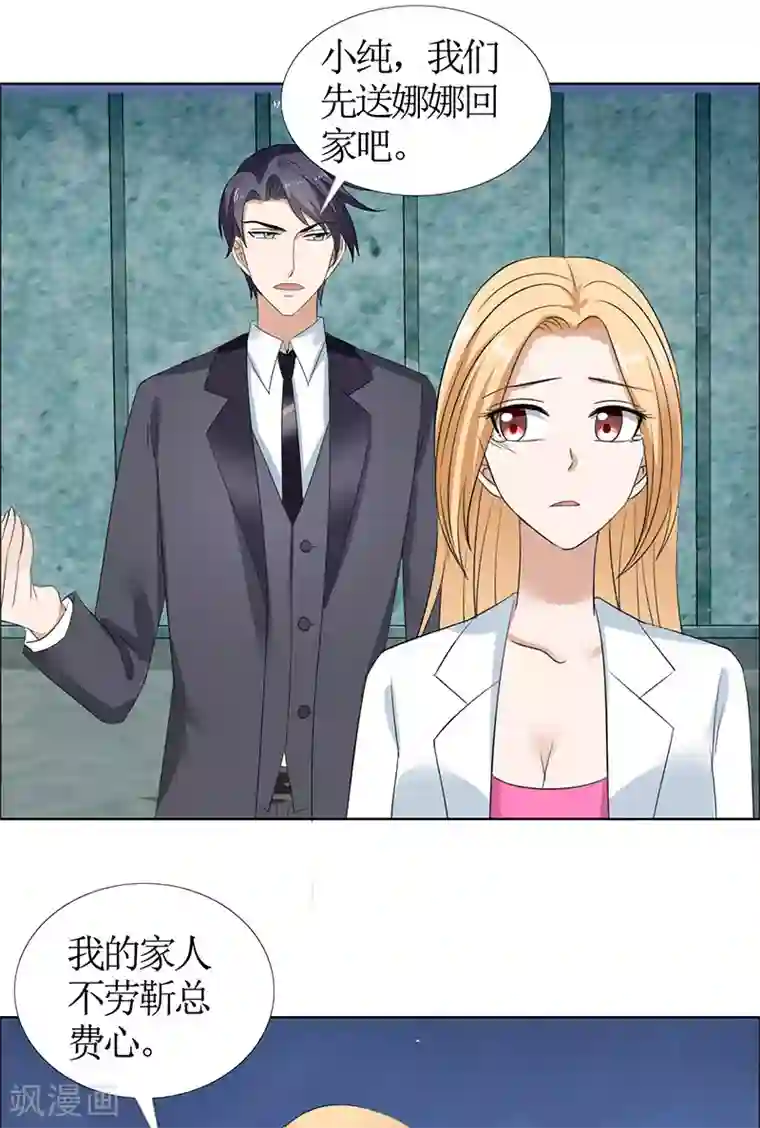 霸道总裁的独宠爱人第52话 希望你明白