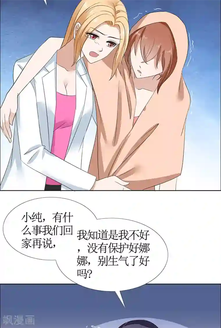 霸道总裁的独宠爱人第52话 希望你明白