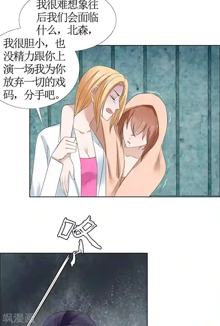 霸道总裁的独宠爱人第52话 希望你明白