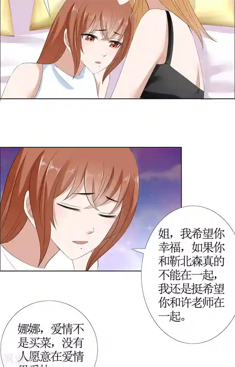 霸道总裁的独宠爱人第52话 希望你明白