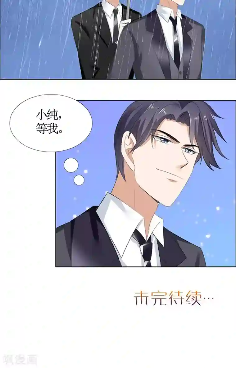 霸道总裁的独宠爱人第52话 希望你明白