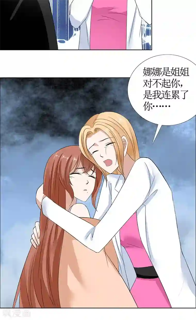 霸道总裁的独宠爱人第52话 希望你明白