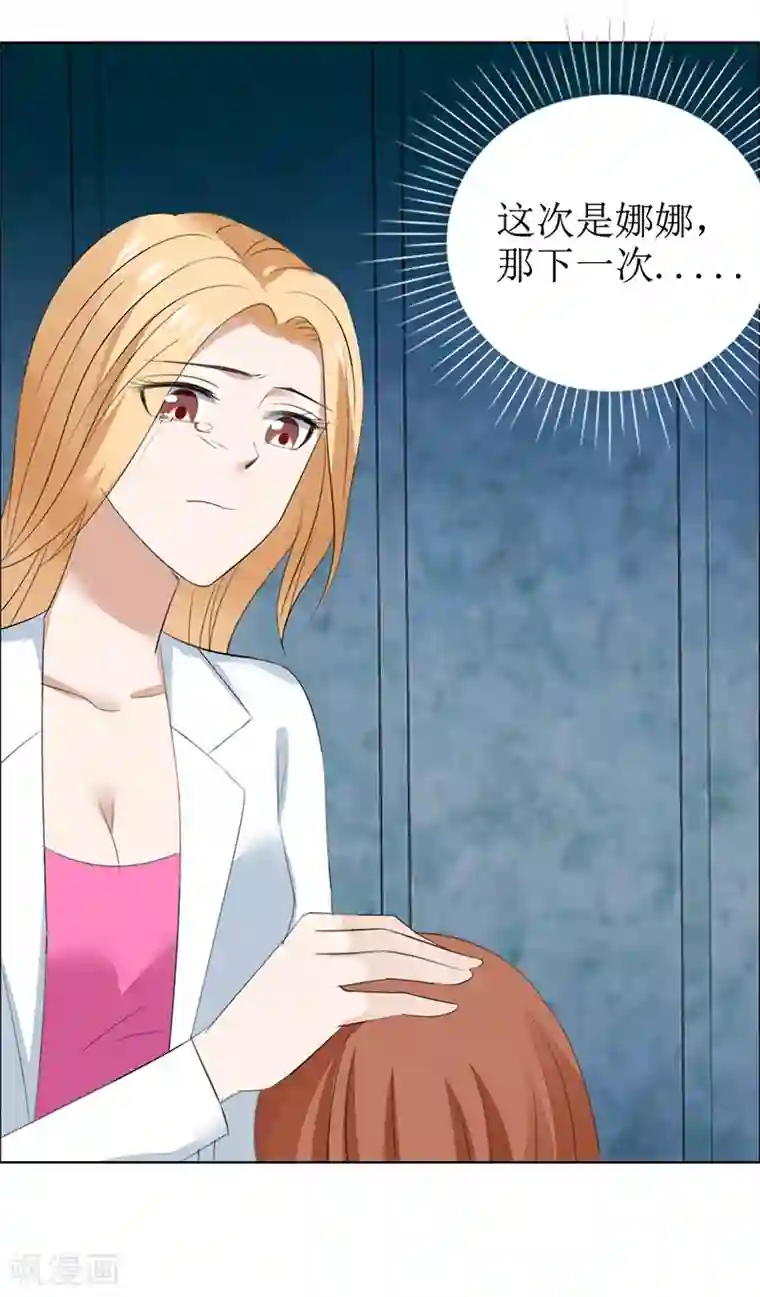 霸道总裁的独宠爱人第52话 希望你明白