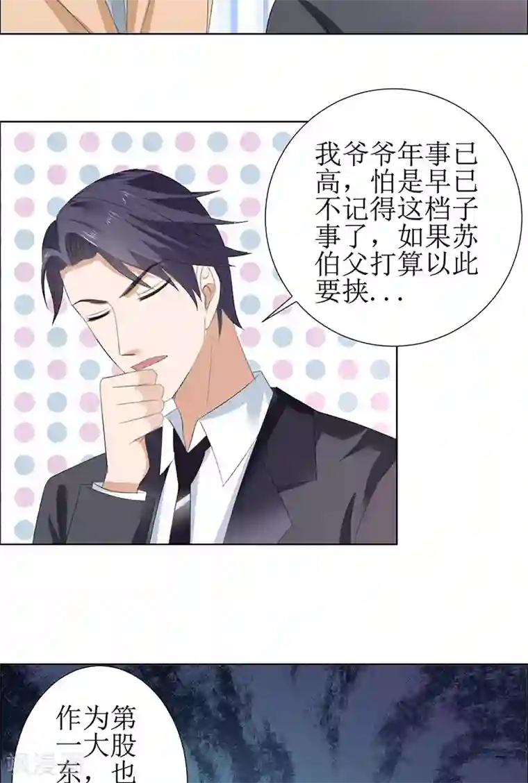 霸道总裁的独宠爱人第53话 成为苏氏股东